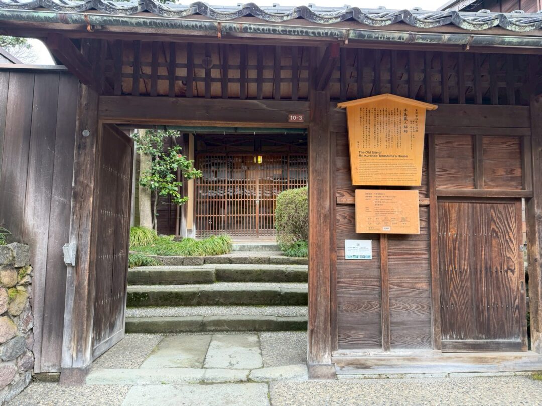 武家屋敷 寺島蔵人邸
